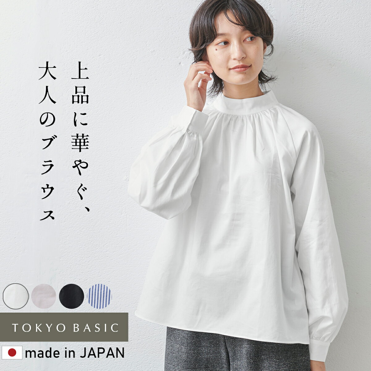 【新色追加】[ 日本製 フォーマル レディース ブラウス 長袖 ジャケット インナー ] コットン100％ ハイネック ギャザーブラウス / トップス シャツ 上品 50代 40代 白 華やか きれいめ スーツ 綿100 体型カバー 卒業式 入学式 母 通勤 コットンブラウス きれいめカジュアル