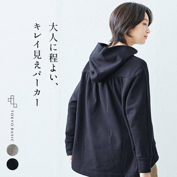 【新作】[ パーカー レディース おしゃれ 秋冬 ] コットン100％ バックギャザー パーカー / 日本製 40代 50代 60代 30代 女性 ファッション プルオーバー 綿100％ ゆったり コットン 綿 無地 秋 冬 春 裏毛 きれいめ 【レビューでクーポン】