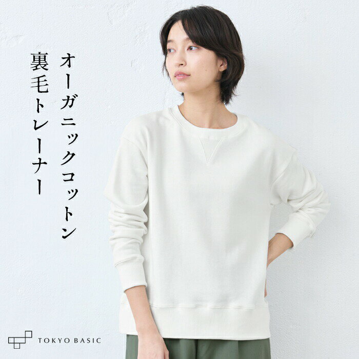楽天市場】オーガニックコットン（スウェット・トレーナー｜トップス