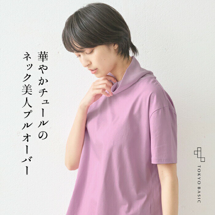 楽天市場】ラベンダー（ネックラインタートルネック・ハイネック