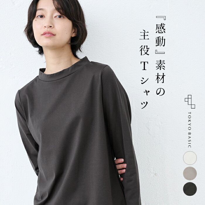 tシャツ レディース 長袖 白地 綿100％ コットン100% ティーシャツ 体型カバー モックネック スタンドカラー 春 秋 オフィス オシャレ ゆったり ホワイト グレージュ 墨黒 M L