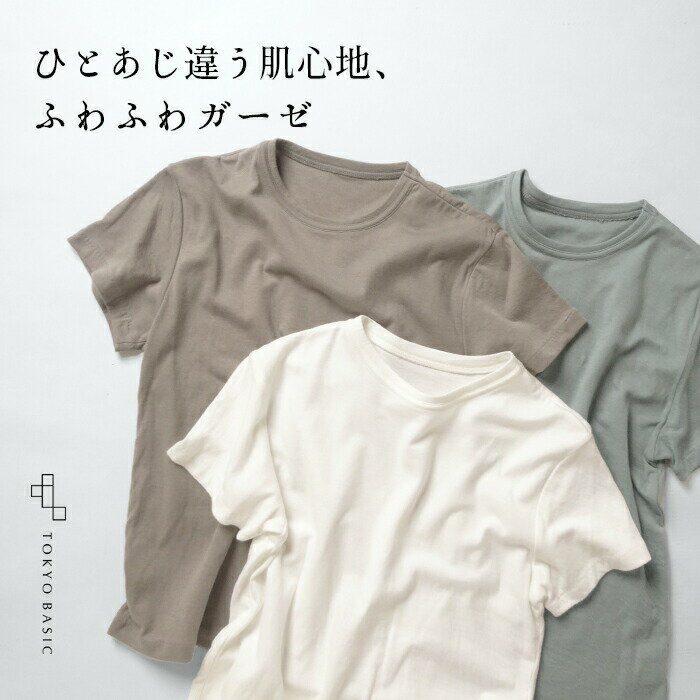 【新作】[ tシャツ レディース 半袖 綿100％ 無地 ] ふわふわ コットン ガーゼ Tシャツ / 日本製 40代 50代 60代 女性 ファッション カジュアル 白 白t コットン100% ベーシック ダブルガーゼ インナー カットソー トップスのサムネイル