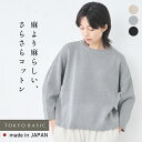 サマーニット レディース コットン100% 綿100% クルーネック ニット 長袖ニット 日本製 大人服 長袖 コットン 擬麻 さらさら 春夏 トップス カジュアル ベージュ グレー ブラック 黒