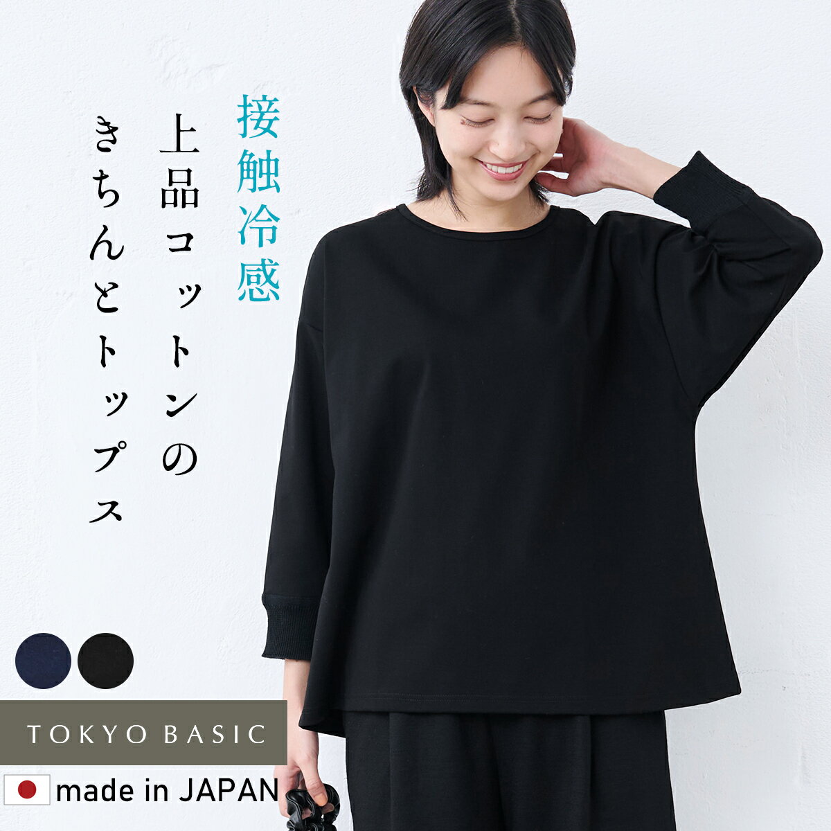 乐天商城 - 【スーパーSALE 13%OFF】[ トップス レディース きれいめ 長袖 春 1枚で決まる 接触冷感 ] 強撚糸 コットン100% リブ使い プルオーバー / 日本製 40代 50代 ファッション ゆったり 春服 綿100％ コットン キレイめ カットソー オフィス フォーマル 接触冷感 カジュアル