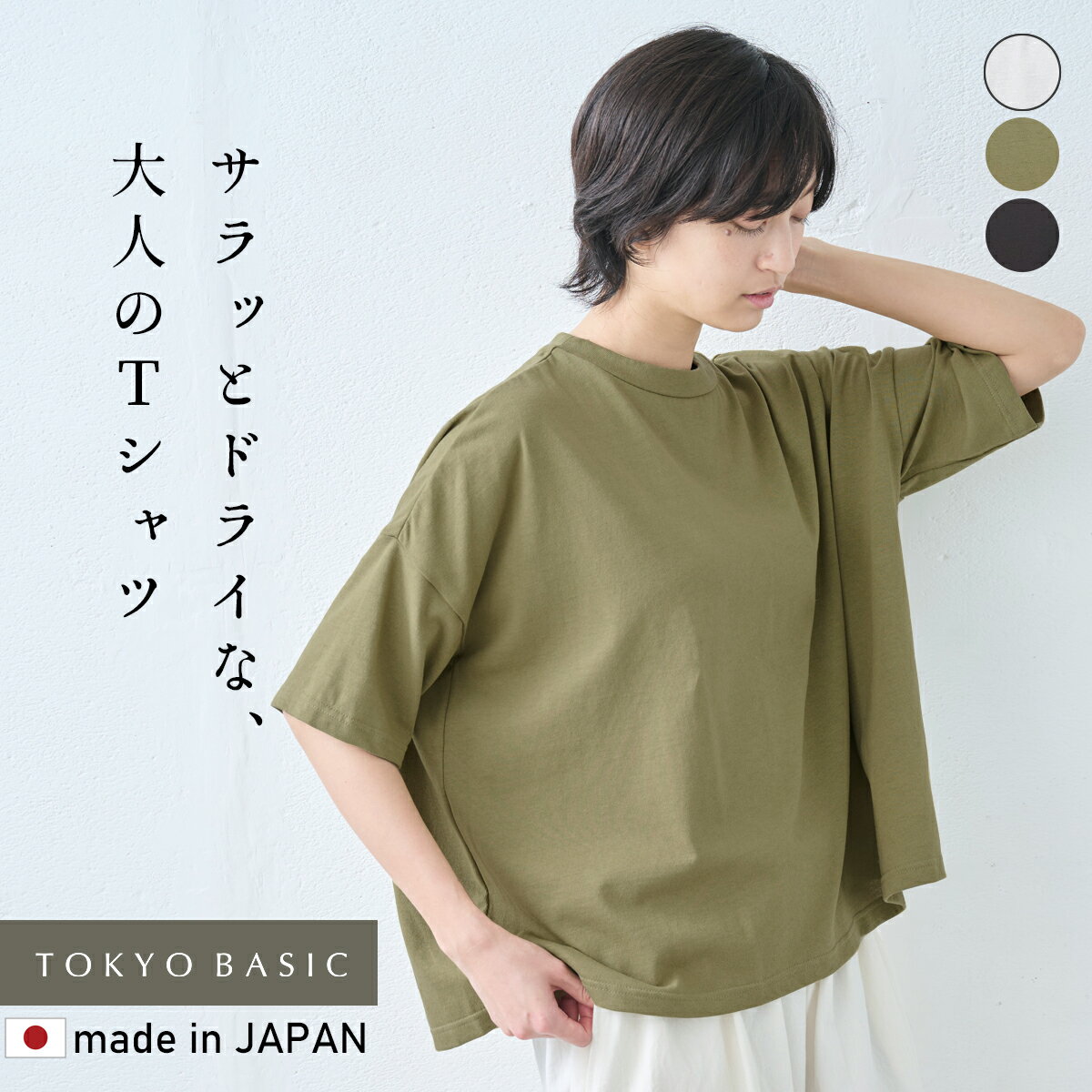 【新作】[ レディース Tシャツ 半袖 五分袖 夏 ] メンフィスコットン100% ドロップショルダー Tシャツ / 日本製 40代 50代 60代 コットン100％ 綿100 5分袖 ゆったり ドライタッチ 涼やか オーバーサイズ 無地 シンプル 春 夏 秋 トップスのサムネイル