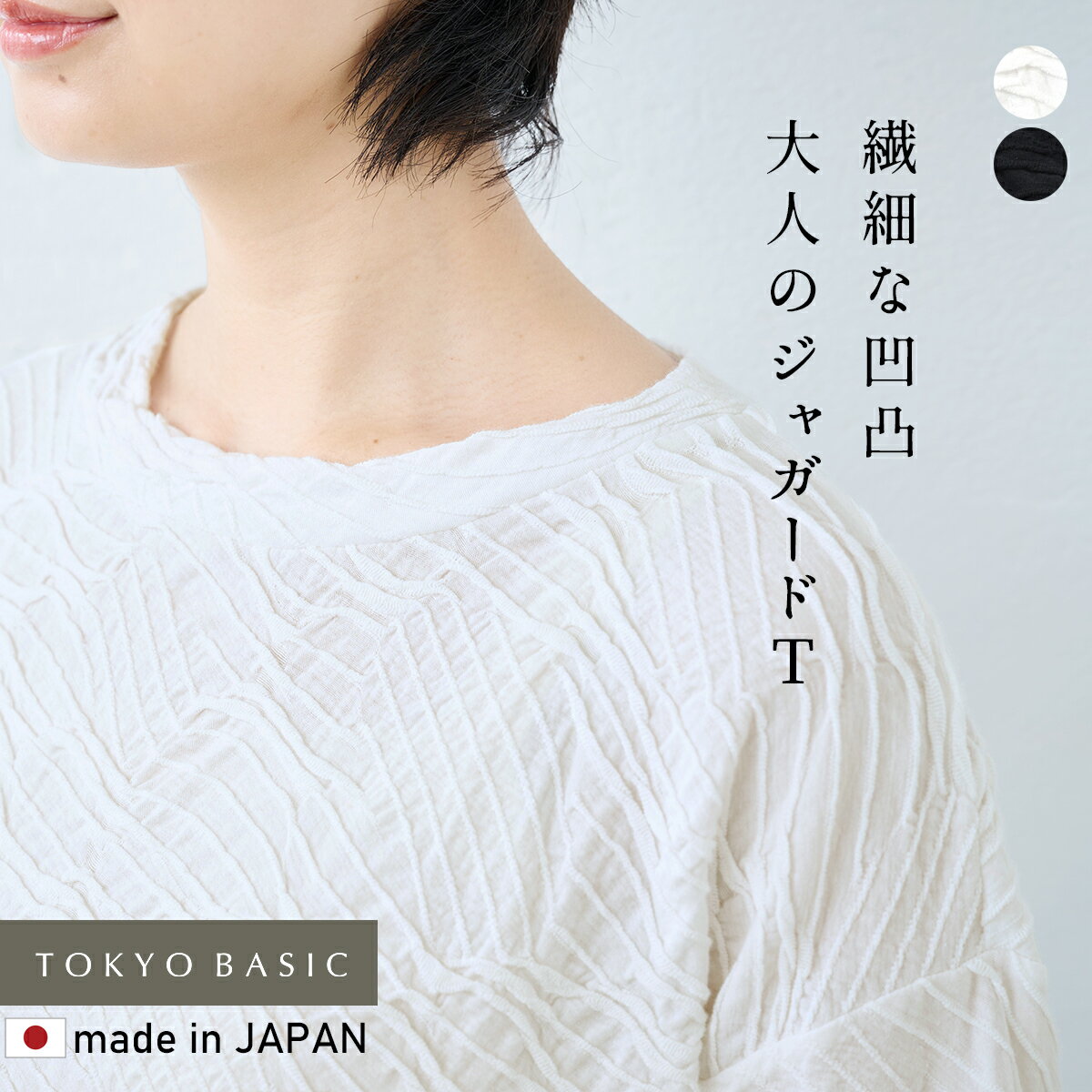 【30日11:59まで 7%OFF】[ ジャガード カットソー レディース きれいめ ゆったり ] 強撚綿 タック ジャガード Tシャツ / 日本製 40代 50代 60代 70代 女性 tシャツ 綿100% おしゃれ トップス 通勤 インナー 体型カバー ストレッチ 夏服
