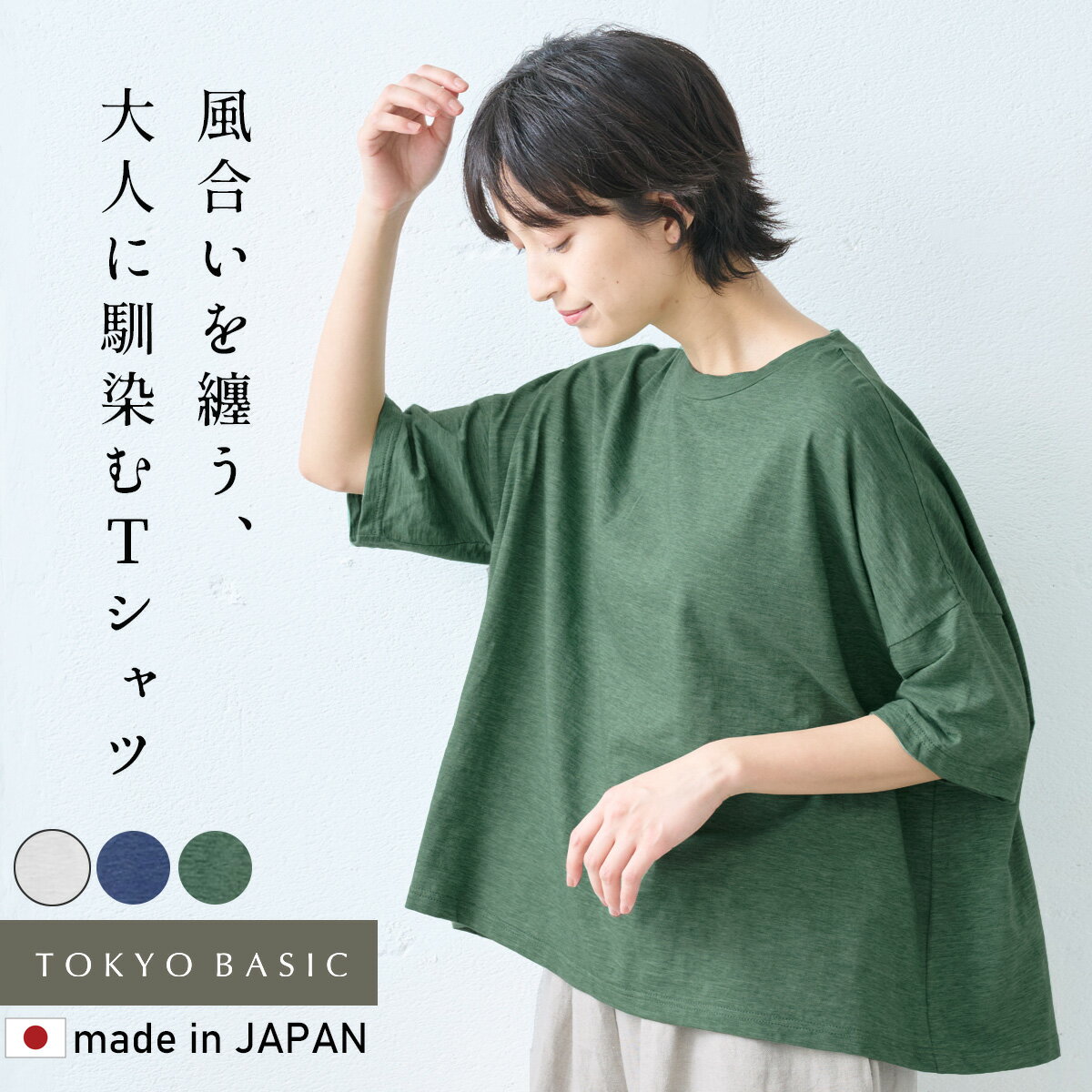 【新作】[ tシャツ レディース 半袖 無地 綿100％ ] オーガニックコットン マーブル天竺 ドロップショルダー Tシャツ / 日本製 40代 50代 60代 女性 コットン100％ 綿 コットン カットソー トップス ゆったり 体型カバー きれいめ 涼しい 大人 春 夏 秋のサムネイル