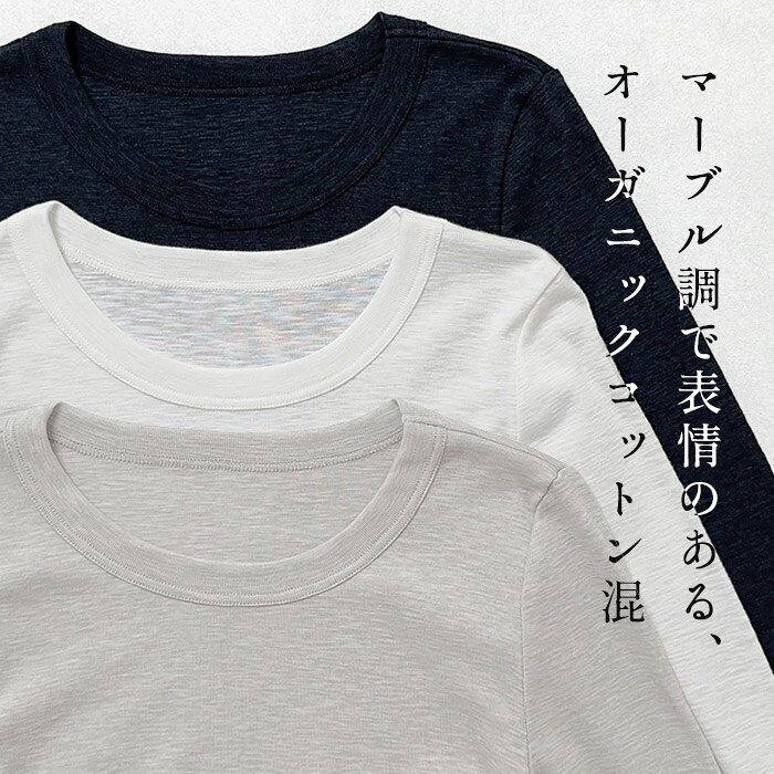[ tシャツ レディース 長袖 無地 綿100％ ] オーガニックコットン マーブルスライス 長袖Tシャツ / 日本製 40代 50代 60代 女性 コットン100％ 綿 カットソー きれいめ 長袖Tシャツ 大人カジュアル ナチュラル 上質 無地 春 秋 冬 重ね着 tokyo-basic-10005024 TOKYO BASIC (東京ベーシック) サンプル画像2