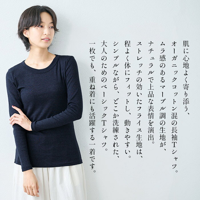 [ tシャツ レディース 長袖 無地 綿100％ ] オーガニックコットン マーブルスライス 長袖Tシャツ / 日本製 40代 50代 60代 女性 コットン100％ 綿 カットソー きれいめ 長袖Tシャツ 大人カジュアル ナチュラル 上質 無地 春 秋 冬 重ね着 tokyo-basic-10005024 TOKYO BASIC (東京ベーシック) サンプル画像3