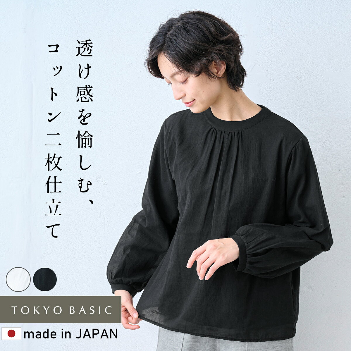 Rakuten - 【新作】[ きれいめ インナー レディース 長袖 40代 50代 ] コットン100% 2枚仕立て シフォン ブラウス / 日本製 フォーマル セレモニー コットン100 上品 シンプル ギャザー 無地 綿100 スーツ 学校行事 卒業式 入学式 ママ オフィス 通勤