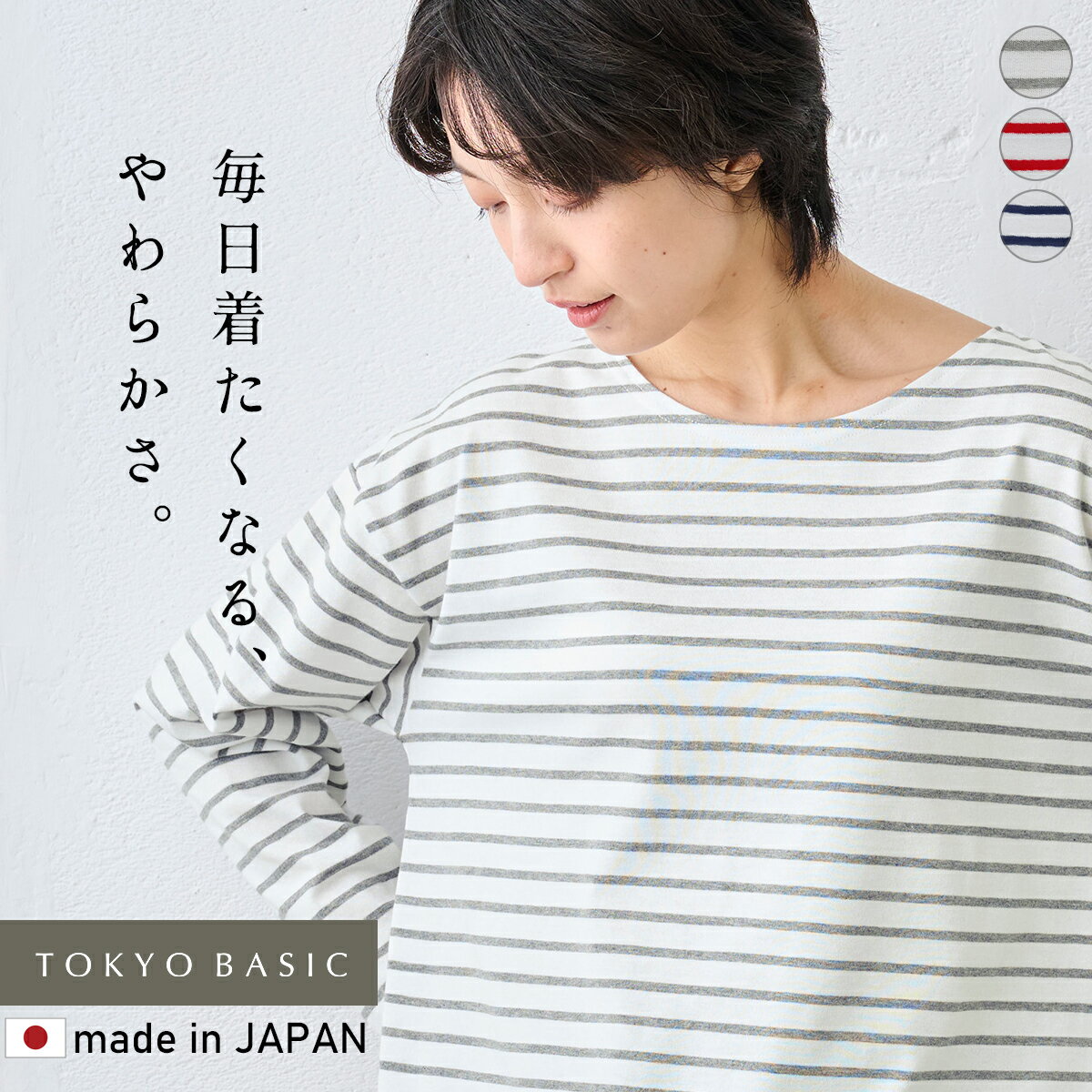 【新作】[ ボーダー ロンt 長袖 カットソー レディース 日本製 ] やわらか コットン100% ボーダー Tシャツ / 40代 50代 60代 女性 ファッション 綿100% 綿100 ロンT ボーダー 赤 重ね着 カットソー 長袖 レディース ボーダー 赤 白 ボーダー 白 青 トップス ゆったり 母の日