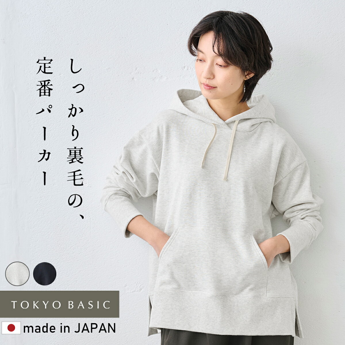 Rakuten - 【新作】[ パーカー レディース 綿100％ 裏毛 ] コットン100% しっかり裏毛の定番パーカー / 日本製 40代 50代 60代 スウェット 長袖 春 秋 ゆったり フード付き ポケット 無地 シンプル カジュアル 大人 ナチュラル 体型カバー お出かけ リラックス 楽ちん リブ