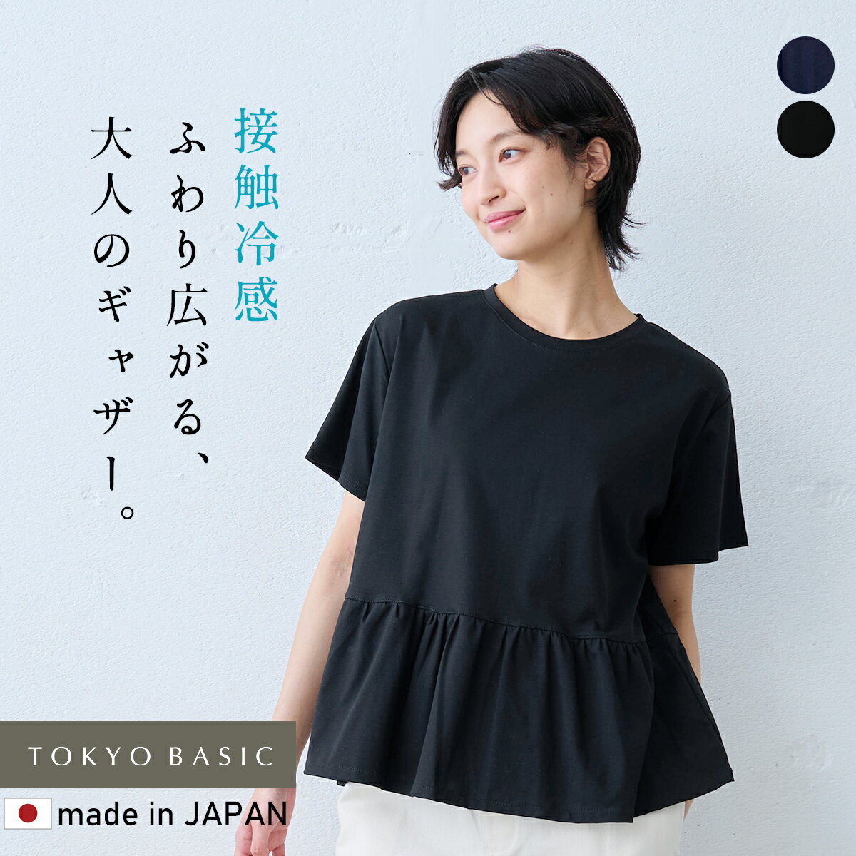 乐天商城 - 【新作】[ 接触冷感 トップス 1枚で決まる レディース きれいめ 夏 ペプラム ] 強撚糸 コットン100% ギャザー使い 切り替えプルオーバー / 日本製 40代 50代 60代 女性 ファッション ひらひら フリル 綿100 コットン 綿 体型カバー 無地 おしゃれ 半袖 大人 春夏 オフィス
