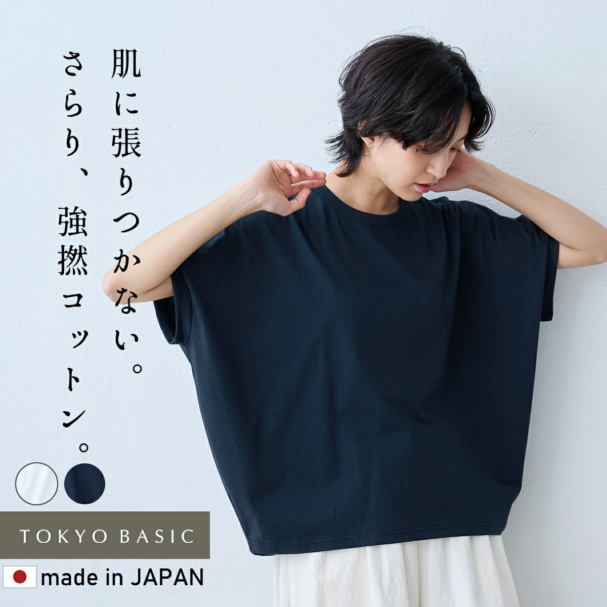 乐天商城 - 【新作】[ 半袖 tシャツ レディース カットソー 接触冷感 ] オーガニックコットン100％強撚 バルーンTシャツ / 日本製 40代 50代 60代 綿100 コットン100％ 天然素材 ドライタッチ シャリ感 涼しい 涼感 薄手 軽い 夏 ゆったり 体型カバー 大人 シンプル 無地 ミセス 白T