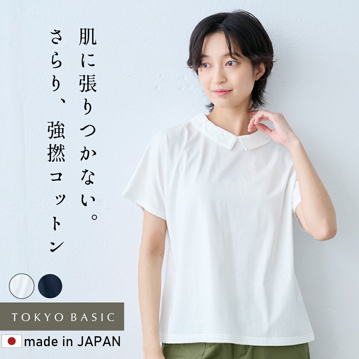 乐天商城 - 【新作】[ 半袖 tシャツ レディース カットソー 接触冷感 ] オーガニックコットン100％強撚 襟付きプルオーバー / 日本製 40代 50代 60代 綿100 コットン100％ 天然素材 ドライタッチ シャリ感 涼しい 涼感 薄手 軽い 夏 ゆったり 体型カバー 大人 シンプル 無地 ミセス 白T
