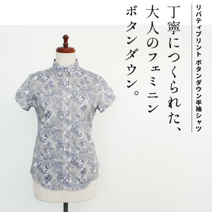 【新柄追加】[ リバティ ブラウス 半袖シャツ レディース 襟付き ] リバティプリント 半袖 ボタンダウンシャツ / 日本製 メール便可 40代 50代 60代 女性 ファッション 花柄 大人可愛い 春 夏 トップス カジュアル タナローン インナー 春 夏 トップス