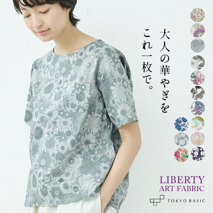 【新色追加】 リバティ ブラウス 花柄 半袖シャツ レディース リバティプリント Tシャツブラウス / 日本製 メール便可 40代 50代 60代 30代 女性 ファッション Tブラウス レディース ノーカラー リバティー Liberty