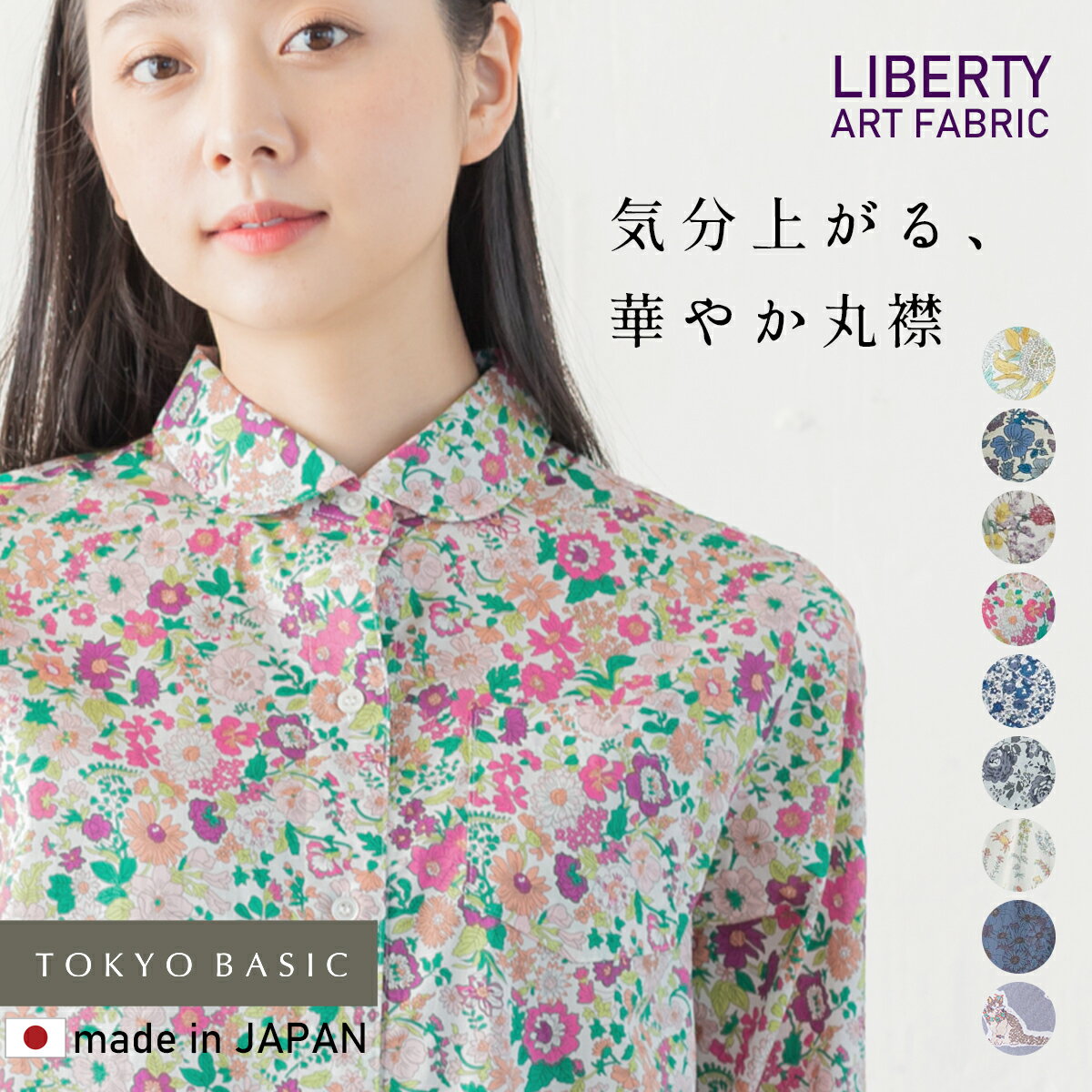 安いリバティ ブラウスの通販商品を比較 ショッピング情報のオークファン 安いリバティ ブラウスの通販商品を比較 ショッピング情報のオークファン
