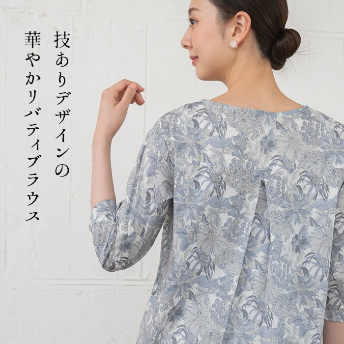 【新作】[リバティ ブラウス 七分袖 花柄 レディース ] リバティプリント 七分袖 Tシャツブラウス / 日本製 メール便可 40代 50代 60代 30代 女性 ファッション Tブラウス ノーカラー リバティー Liberty【レビューでクーポン】