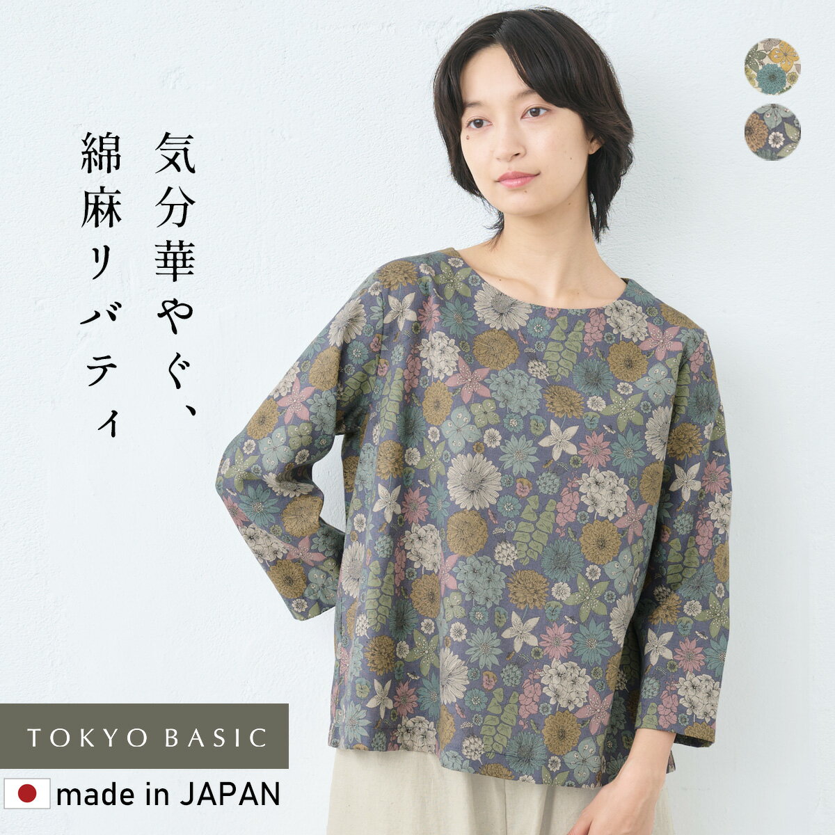 楽天市場】リバティ（素材（生地・毛糸）麻・リネン）（シャツ