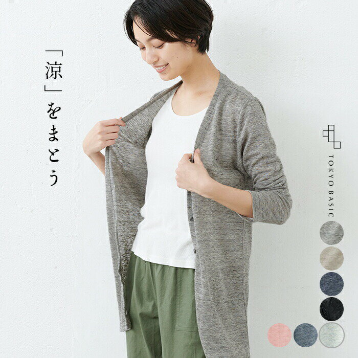 紫外線&暑さ対策】接触冷感の長袖カーディガン(レディース)のおすすめ