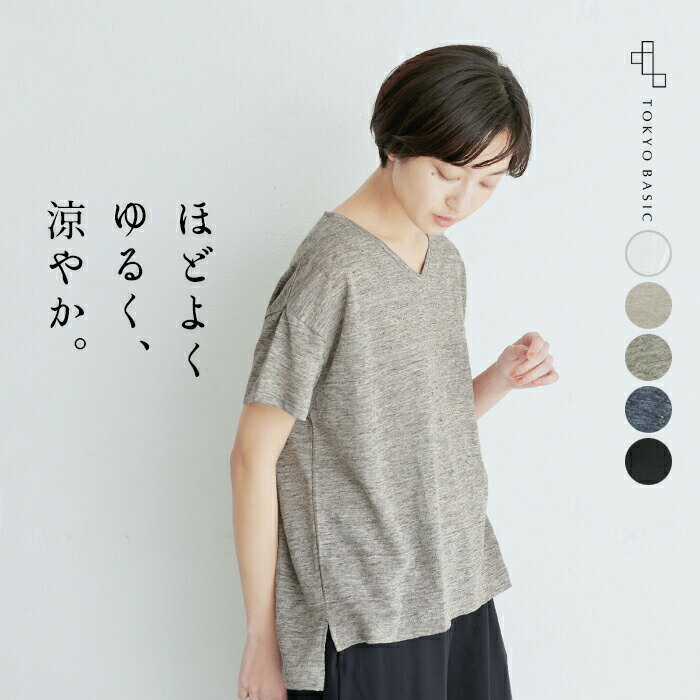 [カットソー 半袖 Vネック レディース] プレミアムリネン100％ Vネック Tシャツ / 日本製 メール便可 40代 50代 60代 30代 女性 ファッション リネン ドロップショルダー プルオーバー 麻100 涼しい 春 夏 速乾 抗菌のサムネイル