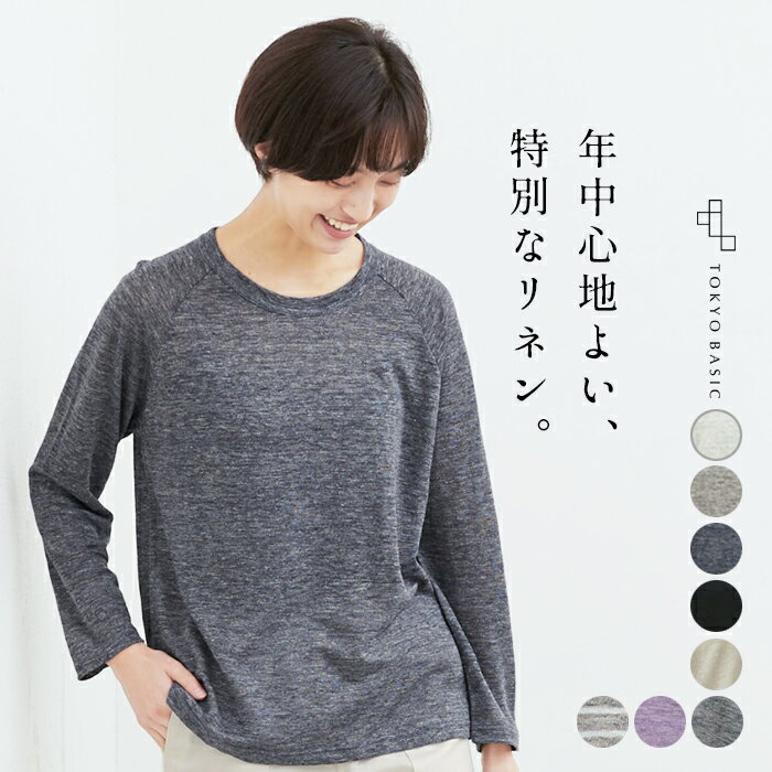 【新色追加】[ リネン 長袖 tシャツ 