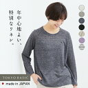  プレミアム リネン100％ 八分袖 ラグラン クルーネック Tシャツ / 日本製 メール便可 40代 50代 60代 女性 インナー 麻100 ロンT 春 夏 秋 無地 速乾 抗菌 大きいサイズ ゆったり 母の日 プレゼント ギフト