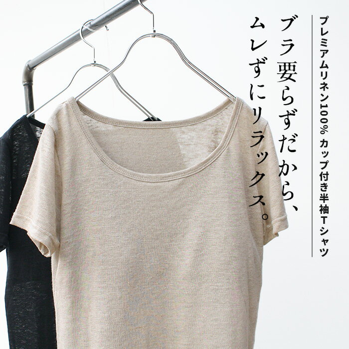 これ一枚でキマる おしゃれなカップ付きトップスのおすすめプレゼントランキング 予算5 000円以内 Ocruyo オクルヨ