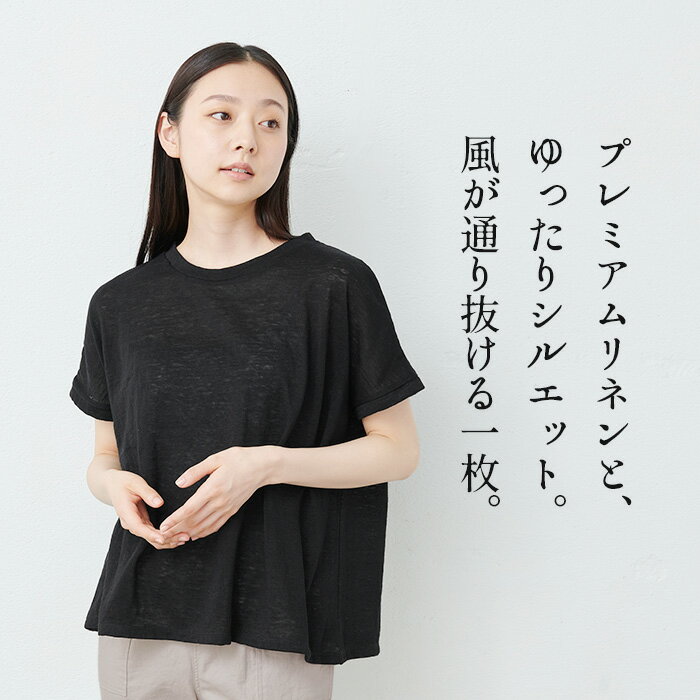 【新色追加】[ tシャツ レディース 半袖 ゆったり ] プレミアムリネン100％ フレア Tシャツ / 日本製40代 50代 60代 ファッション 麻100 カジュアル 体型カバー 麻 100 カットソー 速乾 抗菌 ボーダー 無地 春 夏 母の日 2026 ギフト