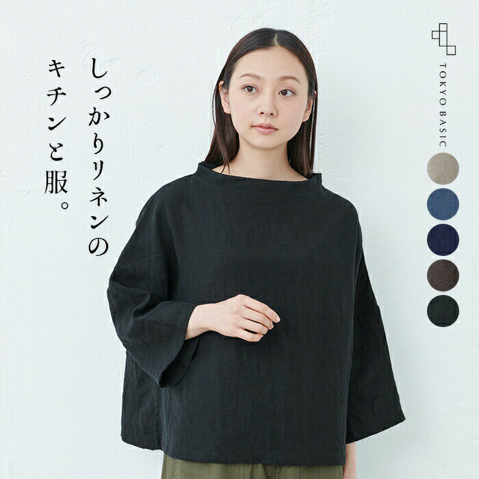 [ リネン シャツ 七分袖 レディース ] しっかり厚手 フレンチ リネン100％ ヘビーキャンバス モックネック プルオーバー / 日本製 40代 50代 60代 30代 女性 麻100 体型カバー ゆったり ブラウス 大人服 春 夏 秋のサムネイル