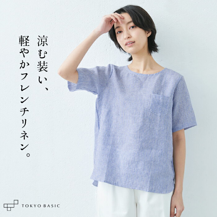 【新作】[ リネン シャツ ブラウス 半袖 レディース ] 80番手 フレンチリネン Tブラウス / 日本製 メール便可 40代 50代 60代 30代 女性 ファッション リネン100％ 麻100％ プルオーバー ストライプ 無地 涼しい 速乾 抗菌のサムネイル