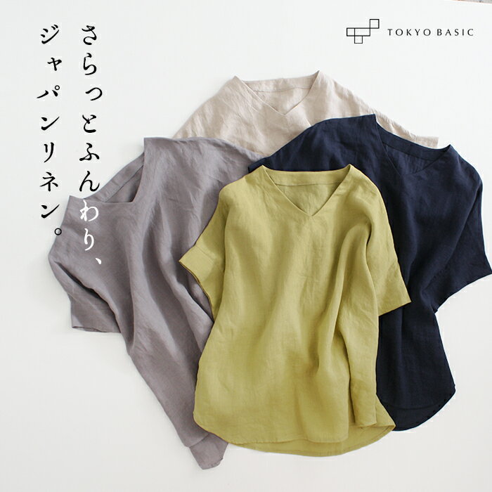 [ リネン シャツ ブラウス 半袖 レディース ] ジャパンリネン100％ さらっとふんわりリネン Vネック ブラウス / 日本製 メール便可 40代 50代 60代 30代 女性 ファッション 麻100％ プルオーバー 無地 涼しい 速乾 抗菌のサムネイル