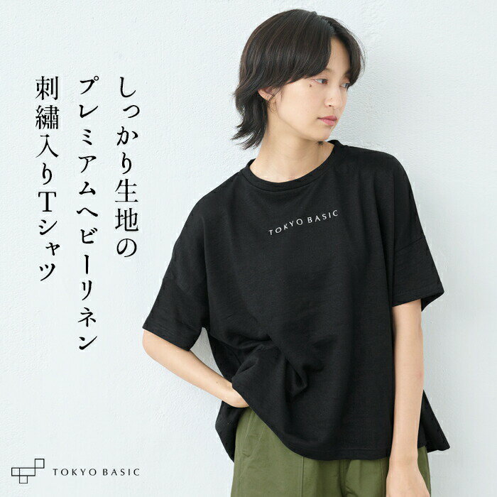 [ Tシャツ レディース 半袖 ゆったり ] プレミアムヘビーリネン100％ ドロップショルダー 刺