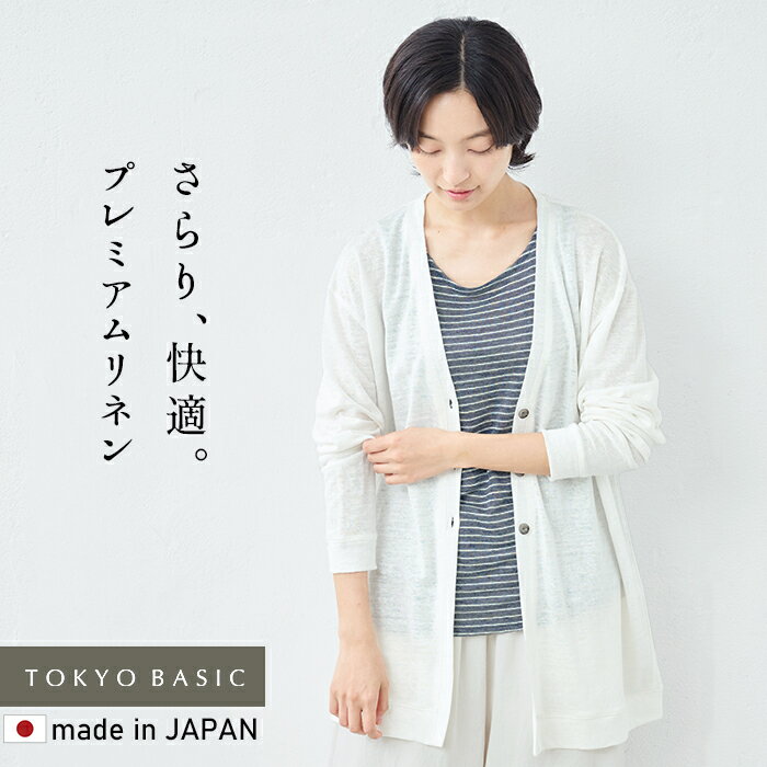 楽天市場】リネン カーディガン（カラーホワイト）（レディース