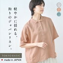 薄手 ブラウス シャツ レディース リネンシャツ 半袖シャツ 襟付きシャツ 涼しい ナチュラル 春夏 半袖 ゆったり ジャパンリネン グレー ピンク ベージュ サックス 青 無地
