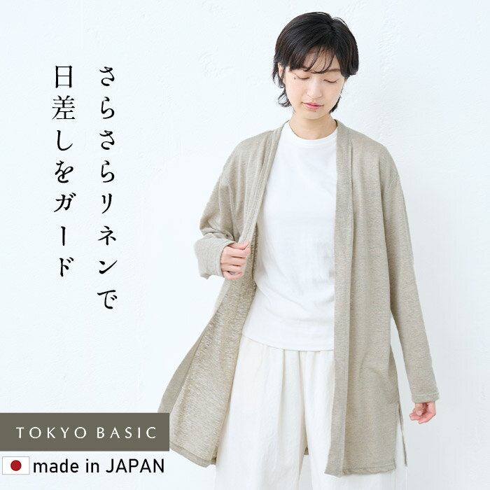 楽天市場】リネン カーディガン（カラーベージュ）（レディース