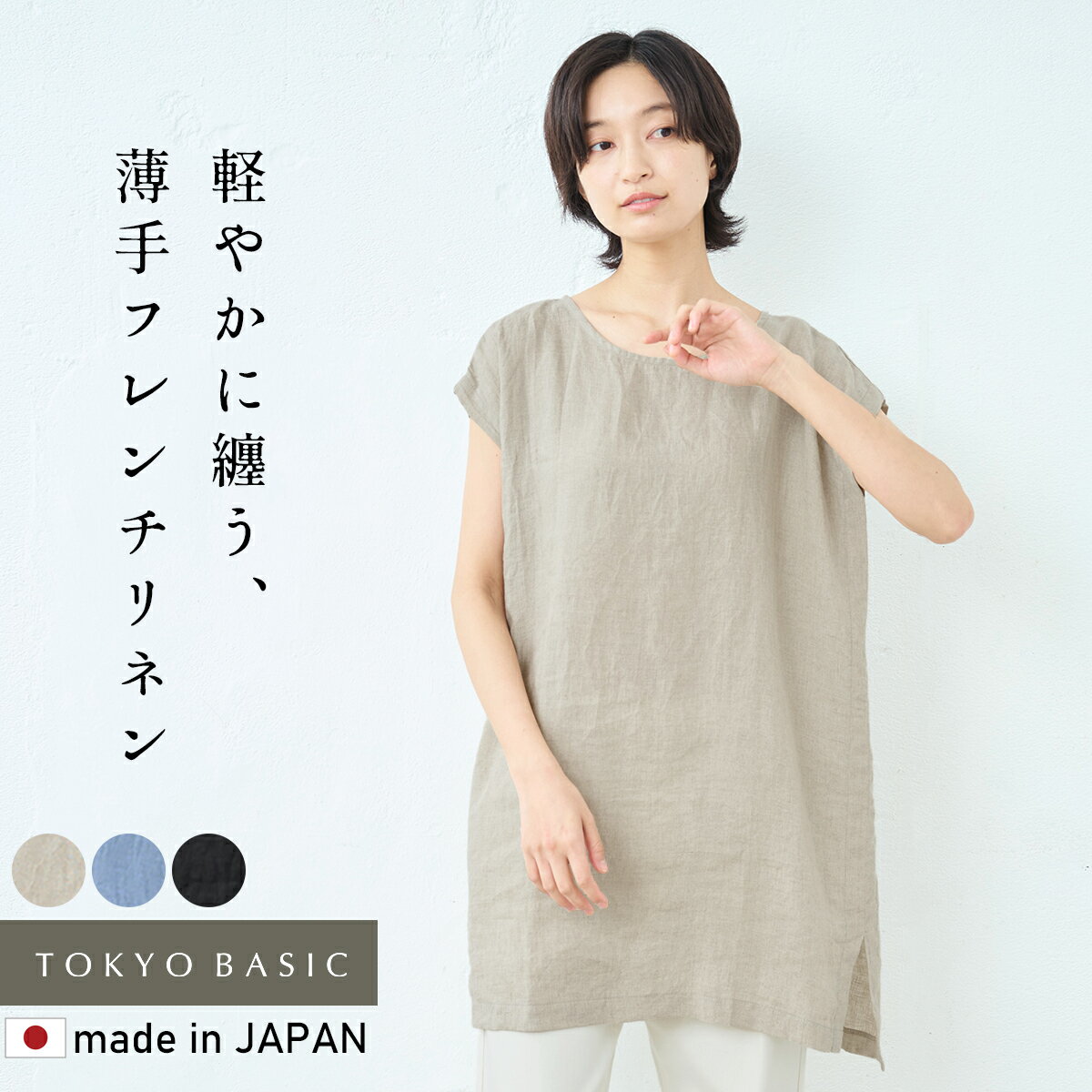 maillot 100%リネン オーバーサイズTシャツ チュニック 日本製 maillot 100%リネン オーバーサイズTシャツ チュニック 日本製