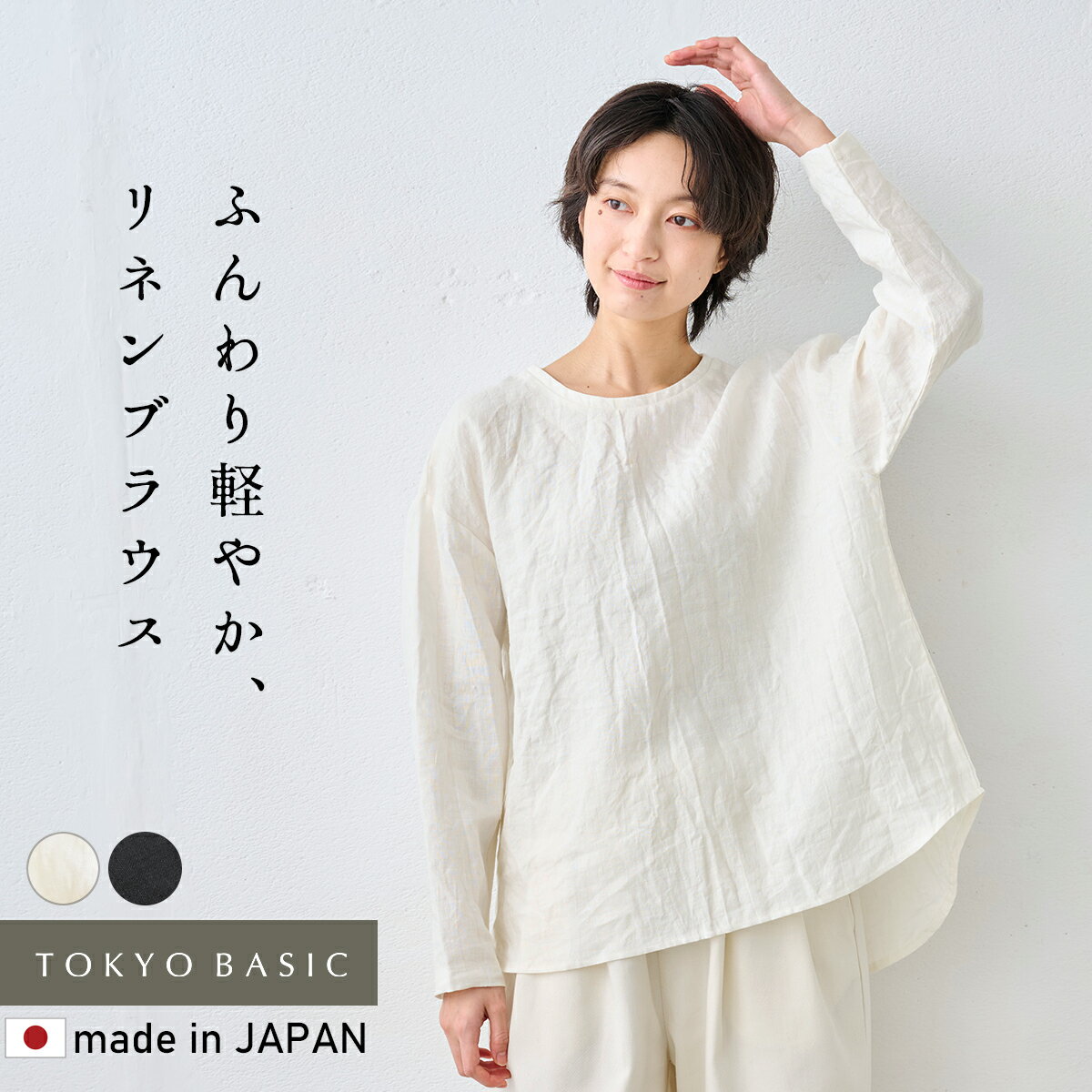 乐天商城 - 【スーパーSALE 11%OFF】[ リネンブラウス レディース 長袖 ブラウス リネン100% ] 40番手 フレンチリネン100% 長袖ブラウス / 日本製 40代 50代 60代 麻100% トップス プルオーバー ドロップショルダー 体型カバー 日除け 紫外線対策 春 夏 秋 涼しい 薄手