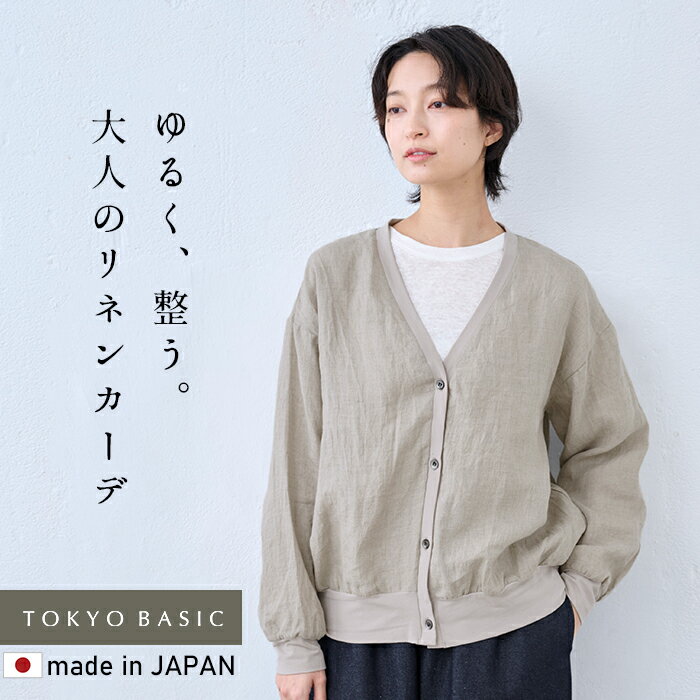 楽天市場】リネン カーディガン（カラーベージュ）（レディース