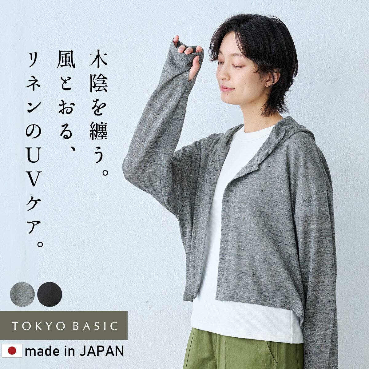乐天商城 - 【新作】[ UVカット 紫外線対策 日除け カーディガン 薄手 長袖 ] プレミアムリネン100% 指穴付き UVケア パーカー / 日本製 40代 50代 60代 レディース 日焼け防止 リネン 麻100 ゆったり 涼しい 夏 冷房対策 旅行 きれいめ 羽織り 速乾 通気性 自転車 日傘 通勤 旅行