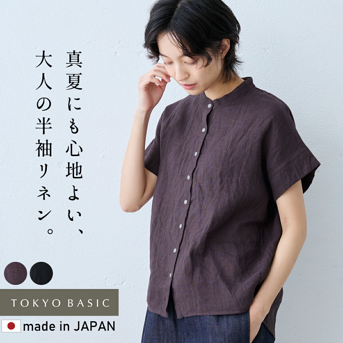 楽天市場】麻 100 シャツ 日本製の通販