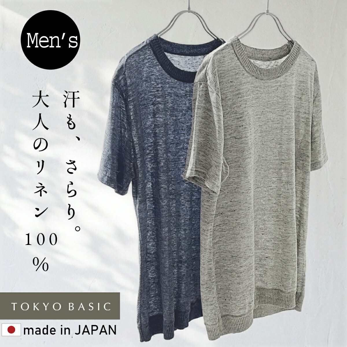 樂天商城 - 【新作】[ メンズTシャツ リネン 半袖 麻100％ ] プレミアムリネン100% メンズ 編立リブ使い プルオーバー / 日本製 40代 50代 60代 薄手 男性 リネンTシャツ Tシャツ カットソー クルーネック 天然素材 涼しい 通気性 速乾 夏 大人 シンプル ナチュラル 上品 父の日