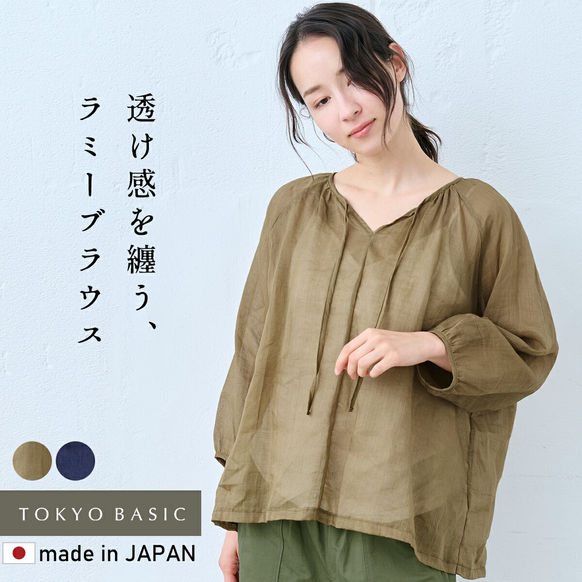  麻(ラミー)100% リボン付き ブラウス / 日本製 40代 50代 60代 レディース シアー トップス 夏 薄手 麻100 カジュアル きれいめ ゆったり シンプル 麻 麻100% プルオーバー 長袖 七分袖 ギャザー ナチュラル 天然素材 通気性