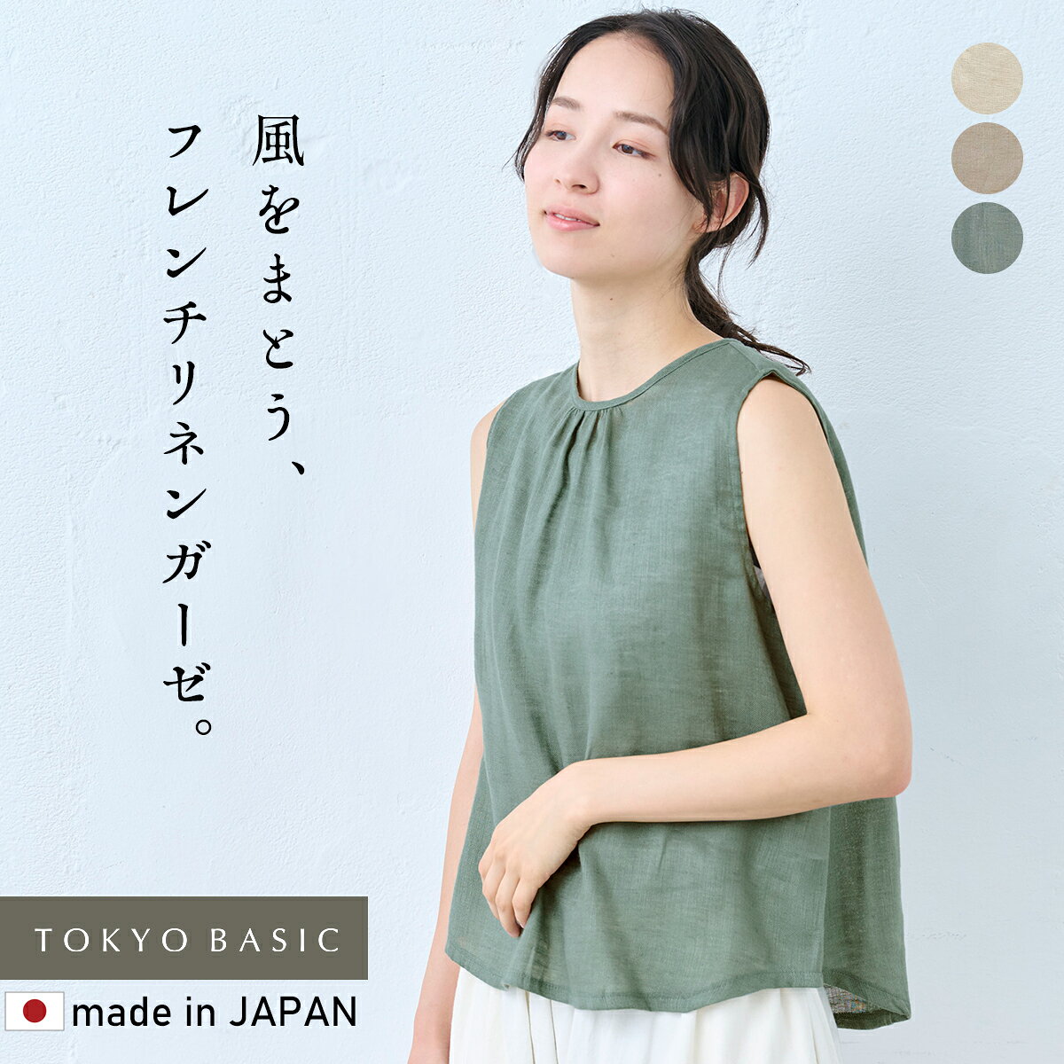  40番手 フレンチリネン ガーゼ ノースリーブ プルオーバー / 日本製 40代 50代 60代 女性 ファッション リネン100% 麻 トップス 無地 夏服 軽い 通気性 ゆったり 体型カバー 透け感 シースルー シアーシャツ