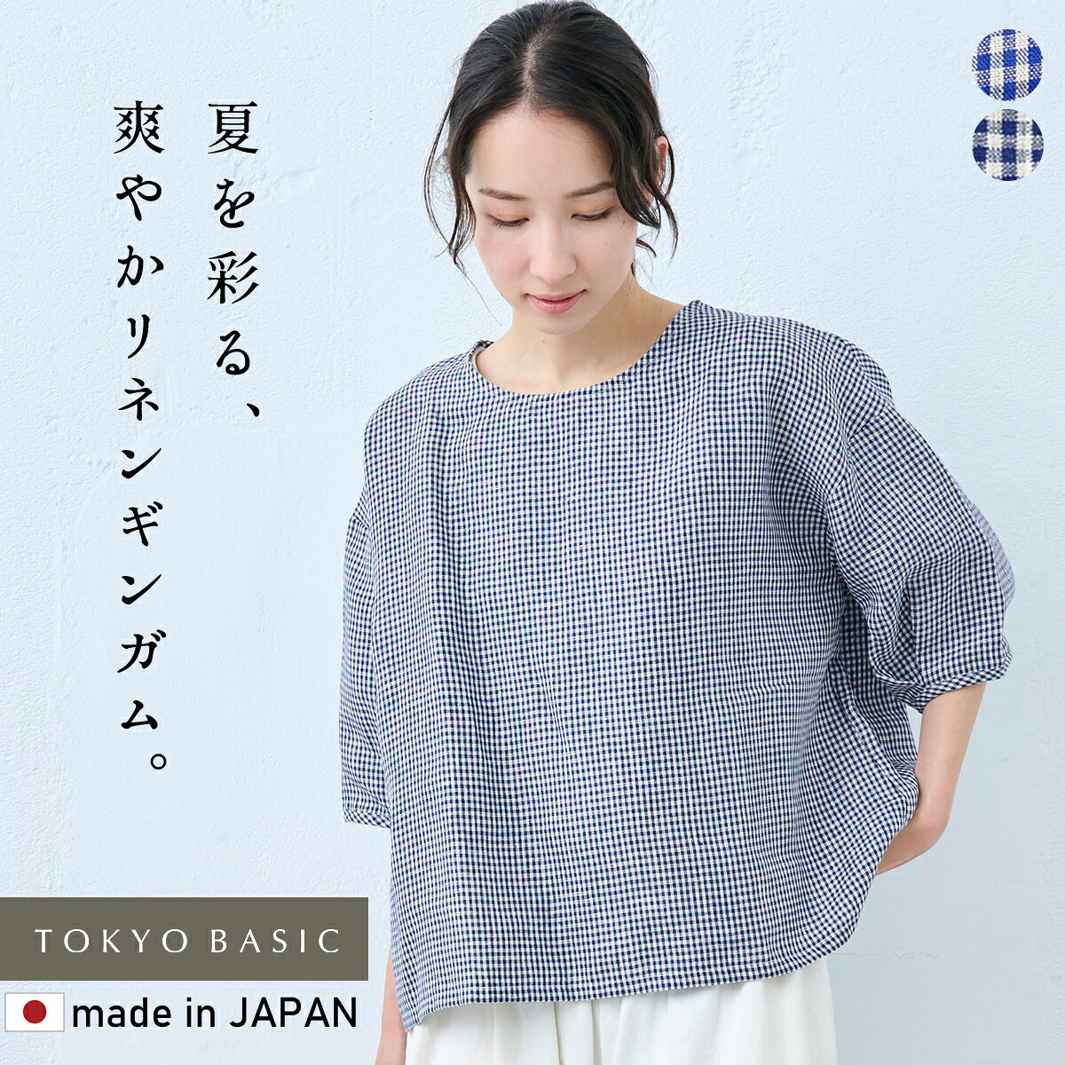  60番手 フレンチリネン100% 袖タック ブラウス / 日本製 40代 50代 60代 女性 ゆったり リネン シャツ ブラウス レディース 麻 リネン 100 シャツ リネン ブラウス 麻の服 リネンシャツ 麻シャツ トップス 夏服 チェック