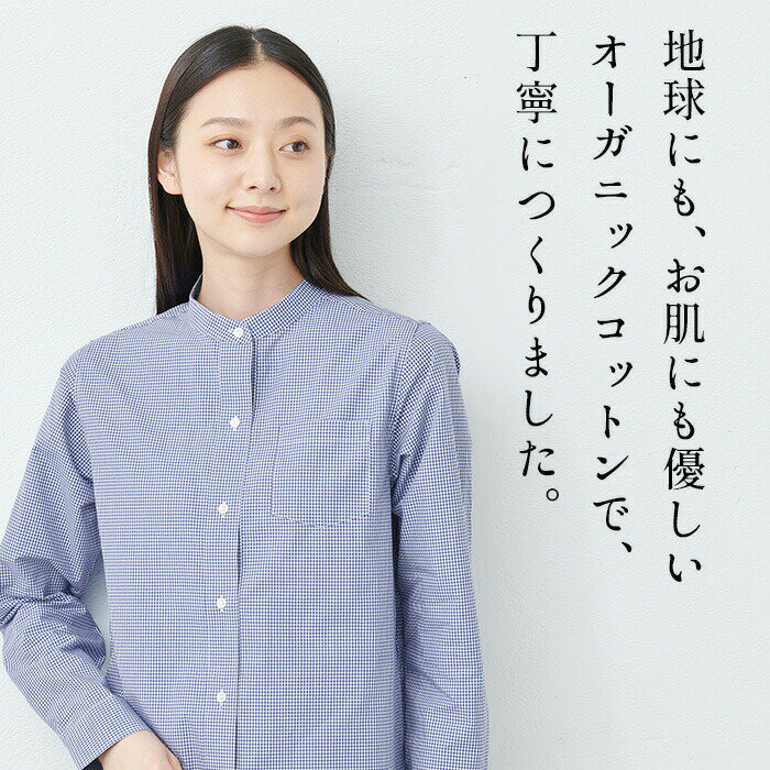 【スーパーSALE 25%OFF】[ シャツ ブラウス 長袖 レディース きれいめ トップス 40代 50代 ] オーガニックコットン100% バンドカラー シャツ / 日本製 60代 ファッション 羽織り コットン 綿100 ノーカラー スタンドカラー ブロード素材