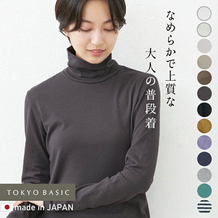 [ タートルネック 長袖 綿 レディース ] ふわふわコットン タートルネック プルオーバー / 日本製 きれいめ トップス 40代 50代 60代 30代 女性 ファッション コットン100％ 無地 シンプル 大きいサイズ LL 2L