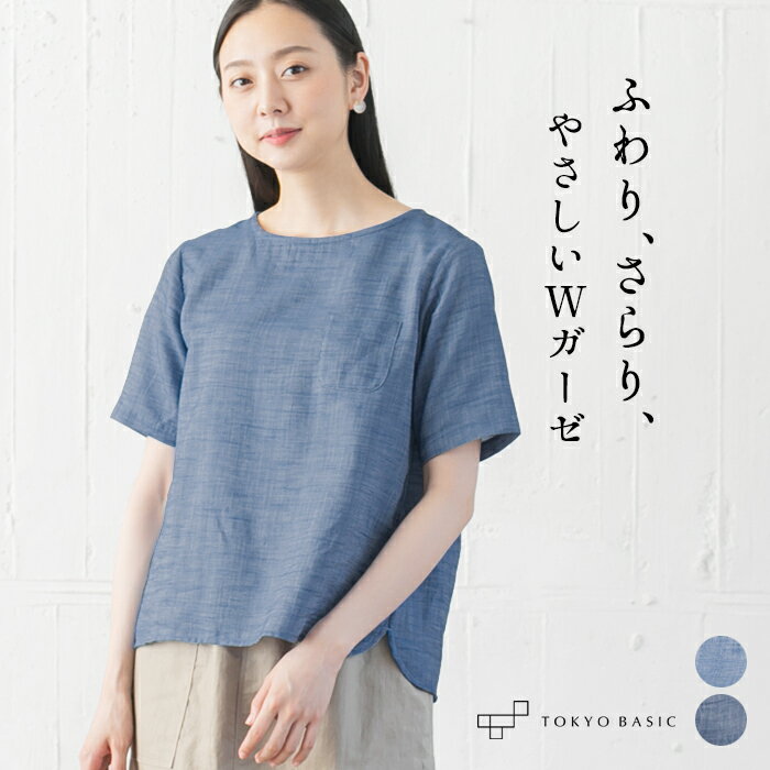 [ ブラウス 半袖 レディース ] コットン100% やわらか ダブルガーゼ Tブラウス / 日本製 メール便可 40代 50代 60代 30代 女性 ファッション 五分袖 デニム風 インディゴ風 プルオーバー 涼しい 春 夏 トップス 母の日 プレゼント ギフトのサムネイル