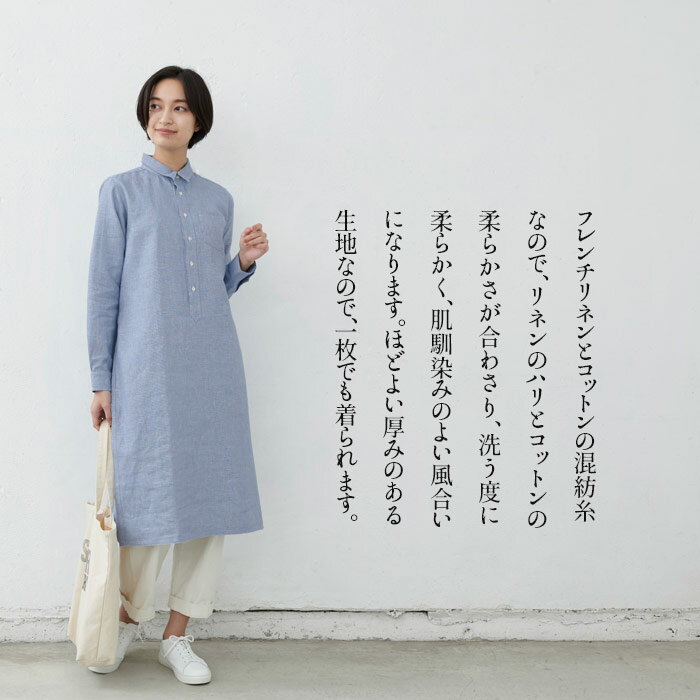 [ワンピース 長袖 春 カジュアル] フレンチリネン シャツ ワンピ] フレンチリネン コットン シャツワンピース / 日本製 40代 50代 60代 30代女性 ファッション ワンピース カジュアル ナチュラル 大人可愛い 母の日ギフト